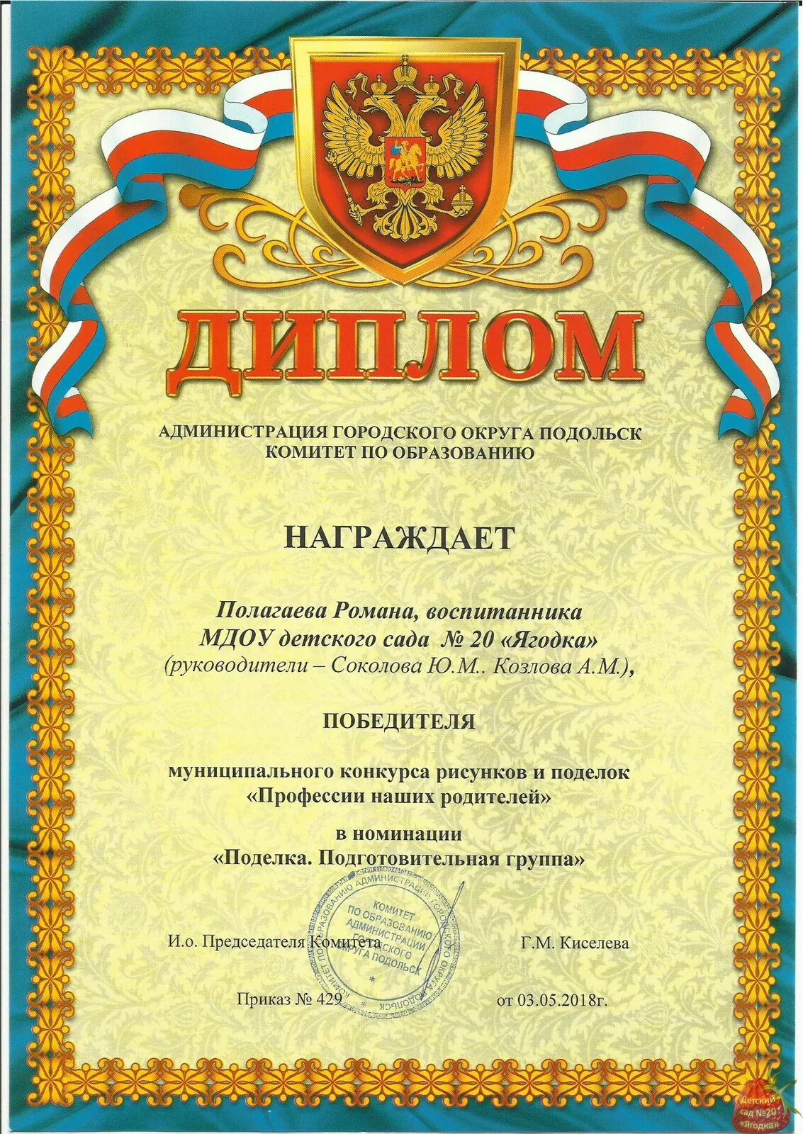 Грамота за номинацию. Грамота в номинации. Ресурсы для грамота. Программы и номинации. Награждается команда победившая в номинации.