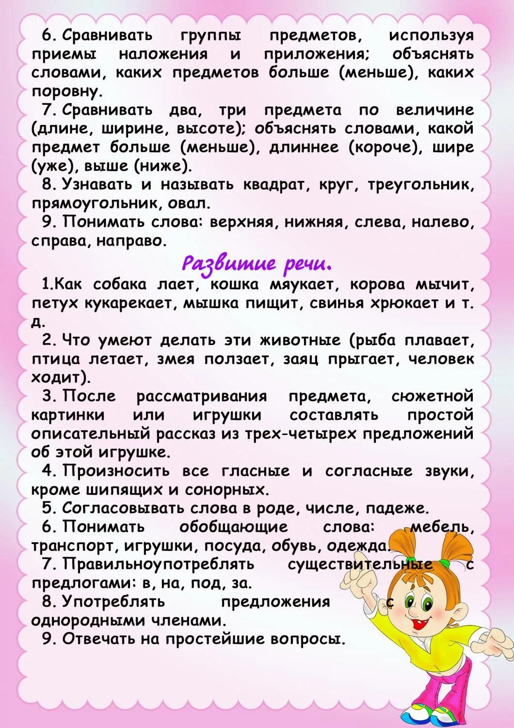 Что должен ребенок в 2.5 года. Что должен знать и уметь ребенок. Что должен уметь ребёнок в 4 года. Памятка что должен уметь ребенок 4-5 лет. Что должен знать дошкольник.