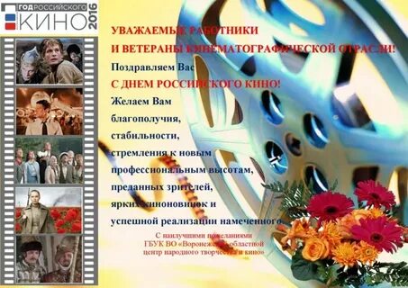 День кинотеатра