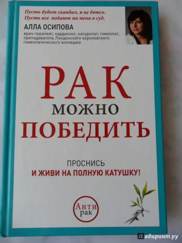 Онкология книга. Книга про раковых больных. Книги про рак