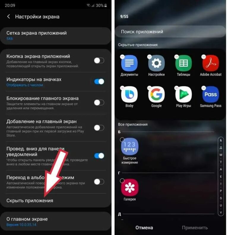 Как найти на экране телефона приложение. Как скрыть приложение на самсунг. как спрятать приложение на самсунге а 12. программы для скрытия приложений. как спрятать приложение на андроид.