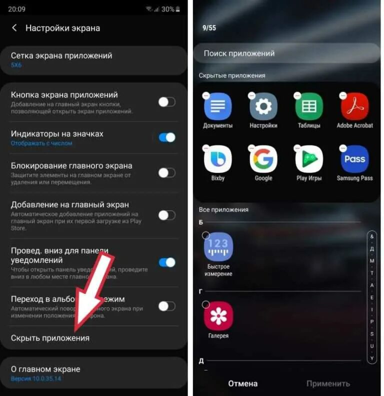 Как скрыть приложение на самсунг. Как спрятать приложение на самсунге а 12. Программы для скрытия приложений. Как спрятать приложение на андроид.