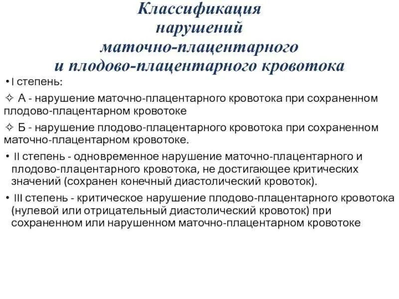 Гемодинамика при беременности. Нарушение плацентарного кровотока 2 степени при беременности. Степени нарушения плодово плацентарного кровотока. Маточно-плацентарный кровоток 1а степени. Нарушение маточно-плацентарного кровотока 1а степени норма.