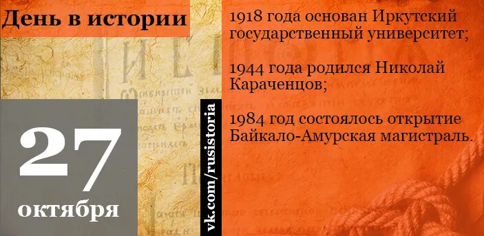 27 октябрь 2020. 27 Октября. 27 Октября какой день. Дата 27. 27 Октября 1226 год.