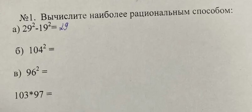 Вычислите рациональным способом. Вычисли наиболее рациональным способом. Вычислите наиболее рациональным способом 7 класс Алгебра. Наиболее рациональным является.