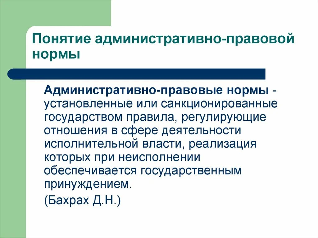 Административные нормы понятие особенности виды