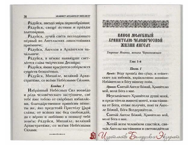 Молитва акафист Архангелу Михаилу. Акафист Архангелу Михаилу текст. Канон Архистратигу Михаилу. Канон Архангелу Михаилу.