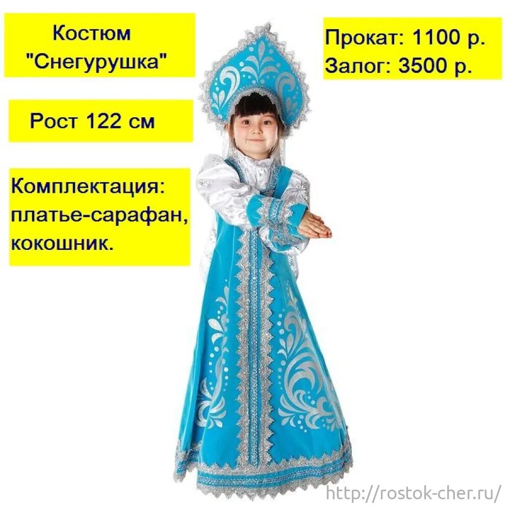 Костюмы напрокат красноярск. Костюмы напрокат иркутск детские. карнавальные костюмы курск напрокат. карнавальный костюм телефон. костюм сургут напрокат.
