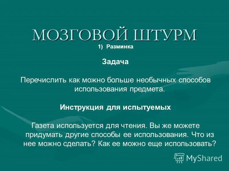 Как указать на условие действия ppt. Имя в названии предметов. Как указать в презентации на время действия. Предложение со значением перечисления. Перечислите как можно больше.
