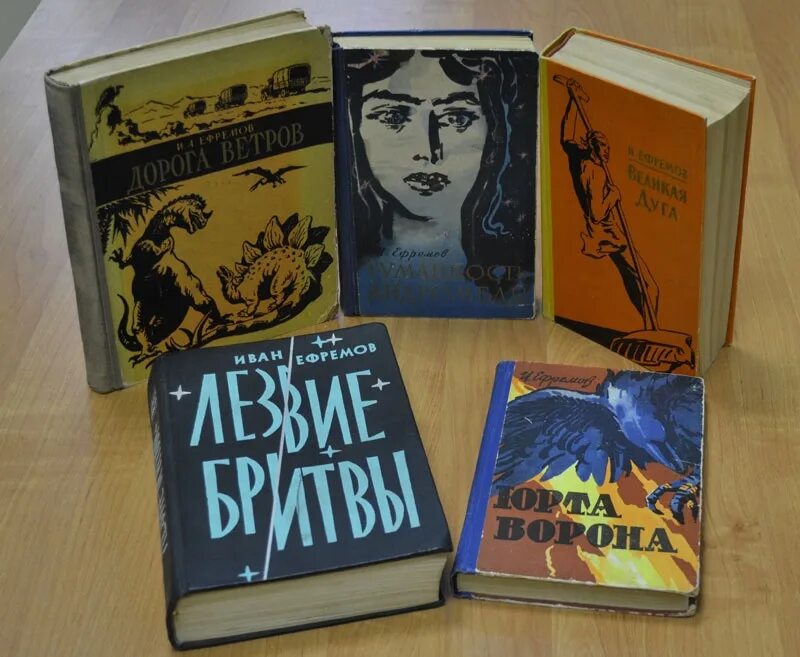 Ефремов фантаст. Ефремов писатель фантаст книги.