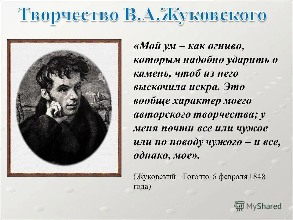 жуковский романтизм произведения. укажите жанр произведения в. основные темы лирики жуковского. произведения жуковского. романтизм в балладах жуковского.