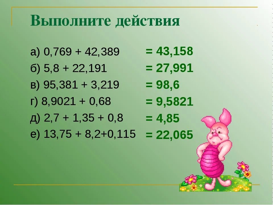 Десятичные дроби повторение. Действия с 0. Повторение десятичные дроби 5. Выполни действия.