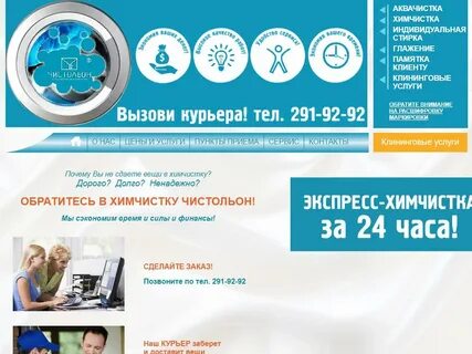 Номер телефона химчистки