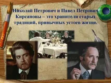 Слуга кирсановых на чем играл