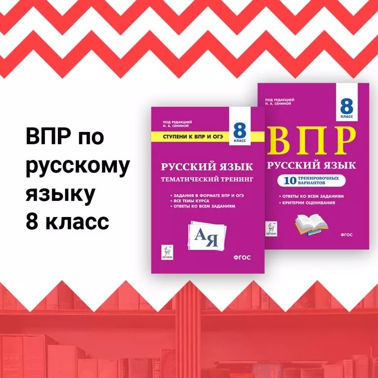 Решу гиа русский язык впр 8 класс. Пособия для подготовки к ВПР. ВПР по русскому языку восьмой класс. ВПР по русскому языку 8 класс. ВПР по русскому языку 8 класс класс.