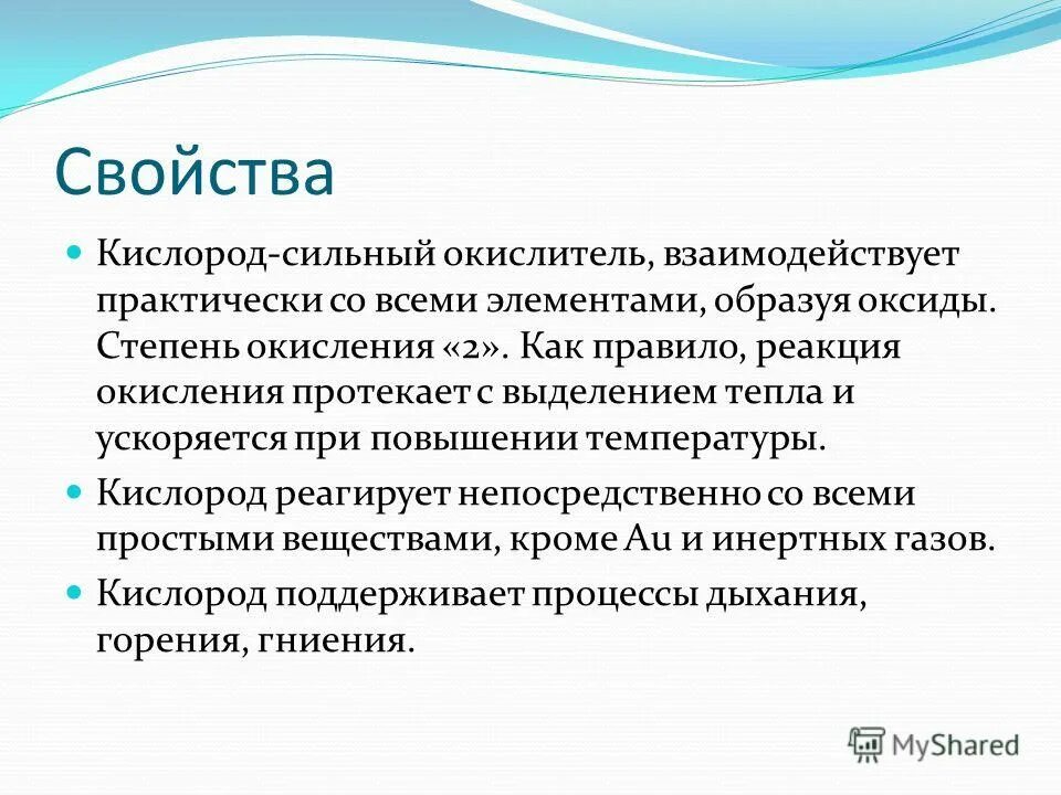 При комнатной температуре кислород реагирует