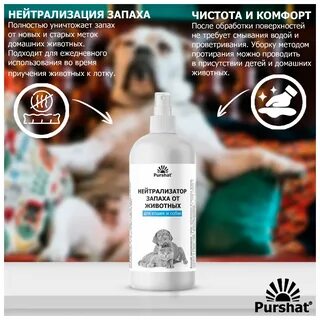Нейтрализатор мочи животных