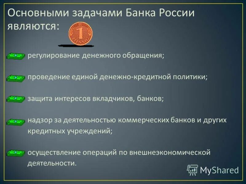 Цб работа банков. Функции и задачи задачи ЦБ РФ. Задачи центрального банка Российской Федерации. Задачи деятельности центрального банка. Центральный банк России задачи.