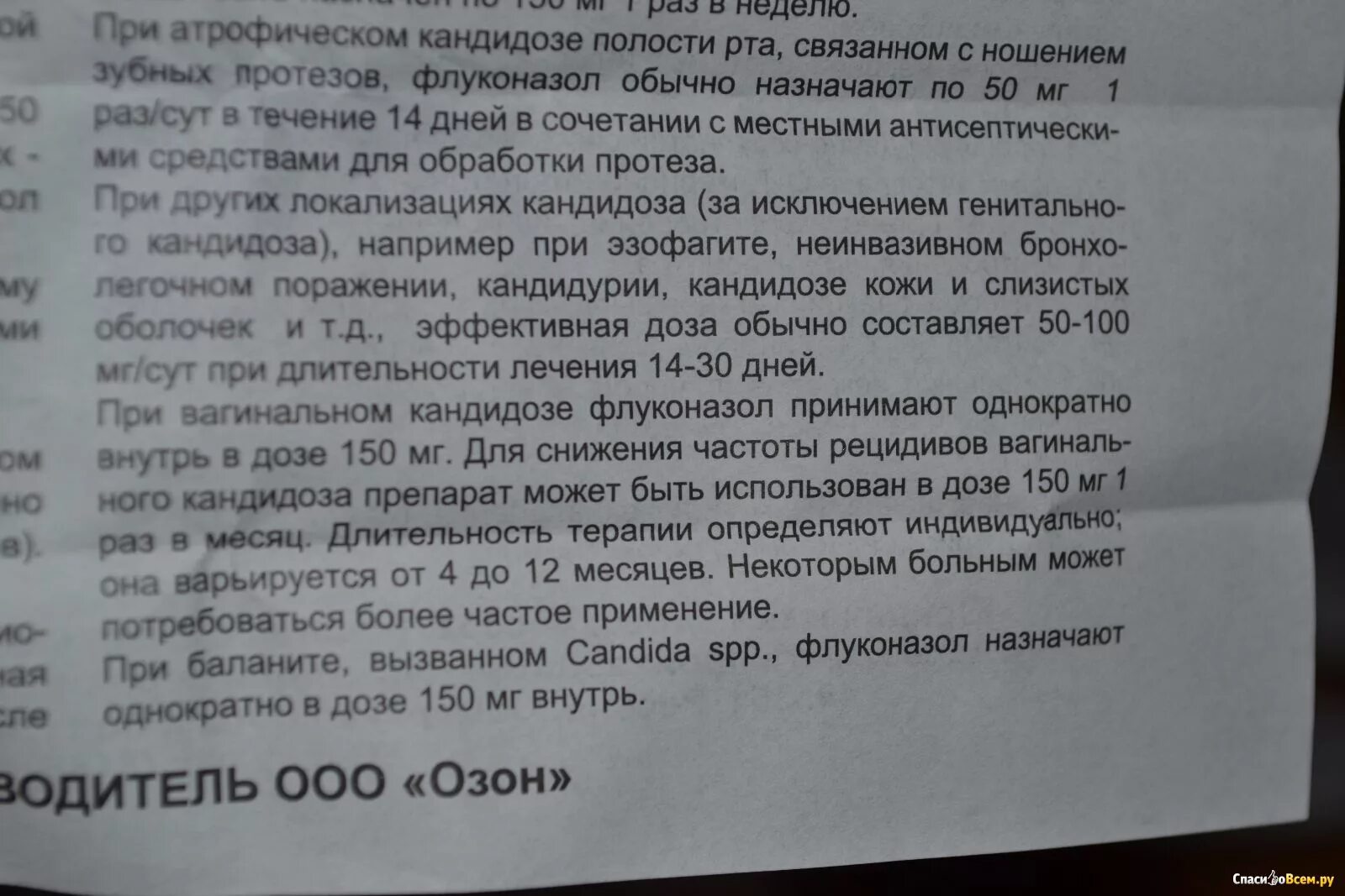 Флуконазол при кандидозе рта. Флуконазол от молочницы полости рта. Флуконазол инструкция по применению. Гепон от молочницы отзывы