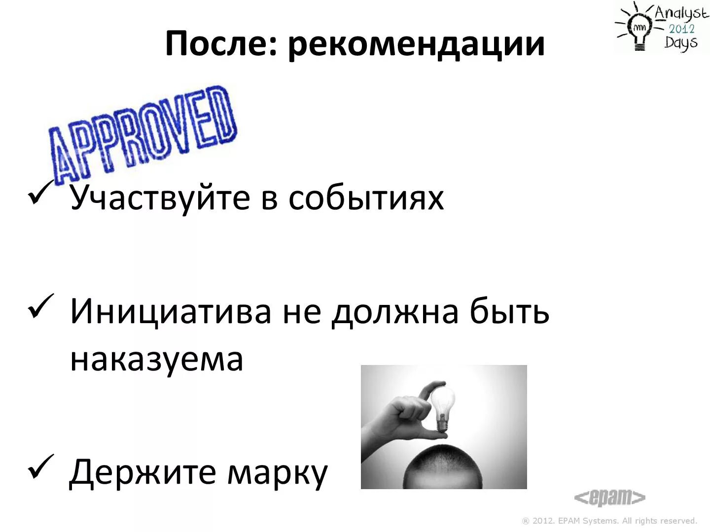 В данном мероприятии примет участие. Инициатива наказуема цитаты. Цитата про инициативность. Инициатива наказуема картинки. Пословица инициатива наказуема.