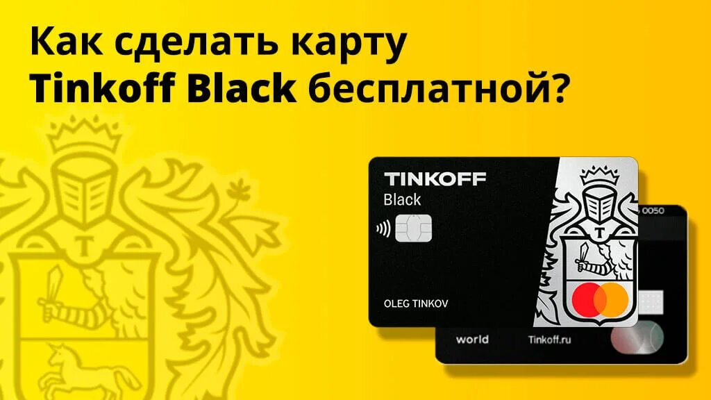 Карта тинькофф. Дебетовая карта тинькофф. Карта Tinkoff Black. Новые карты тинькофф. Моментальная карта тинькофф оформить