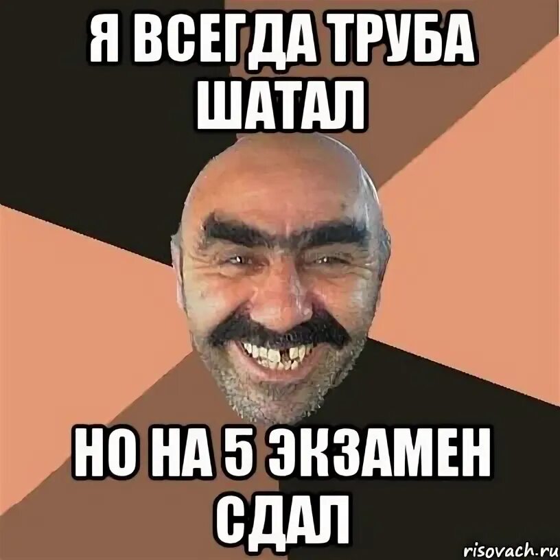 Я закрою твой рот своим. Труба шатал мем. я твой рот труба шатал. я ваш дом труба шатал. я твой нефть труба шатал.