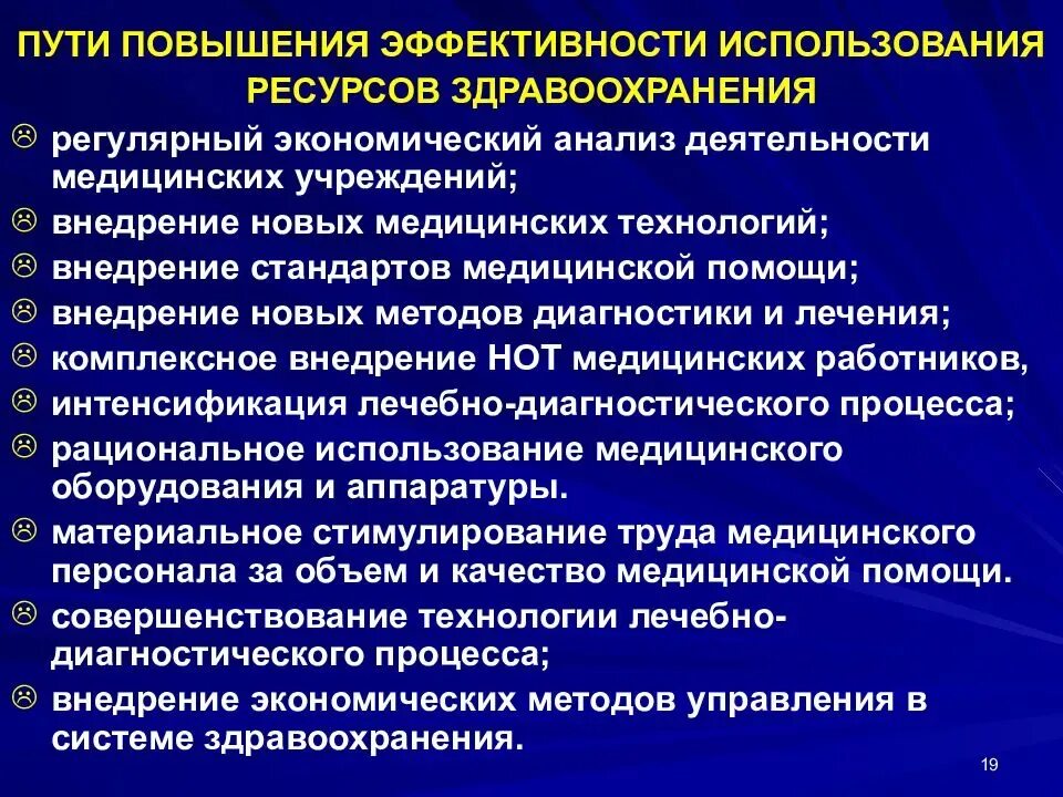 Проблемы эффективного управления