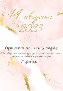 Даты свадьбы 2023