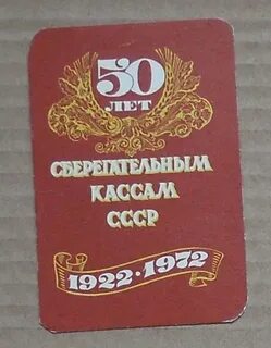 Эмблема первых сберегательных касс