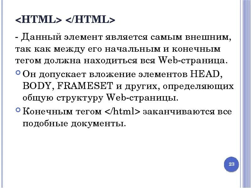 Язык html. Сообщение на тему язык html. Доклад на тему язык html. Конечным тегом называется.