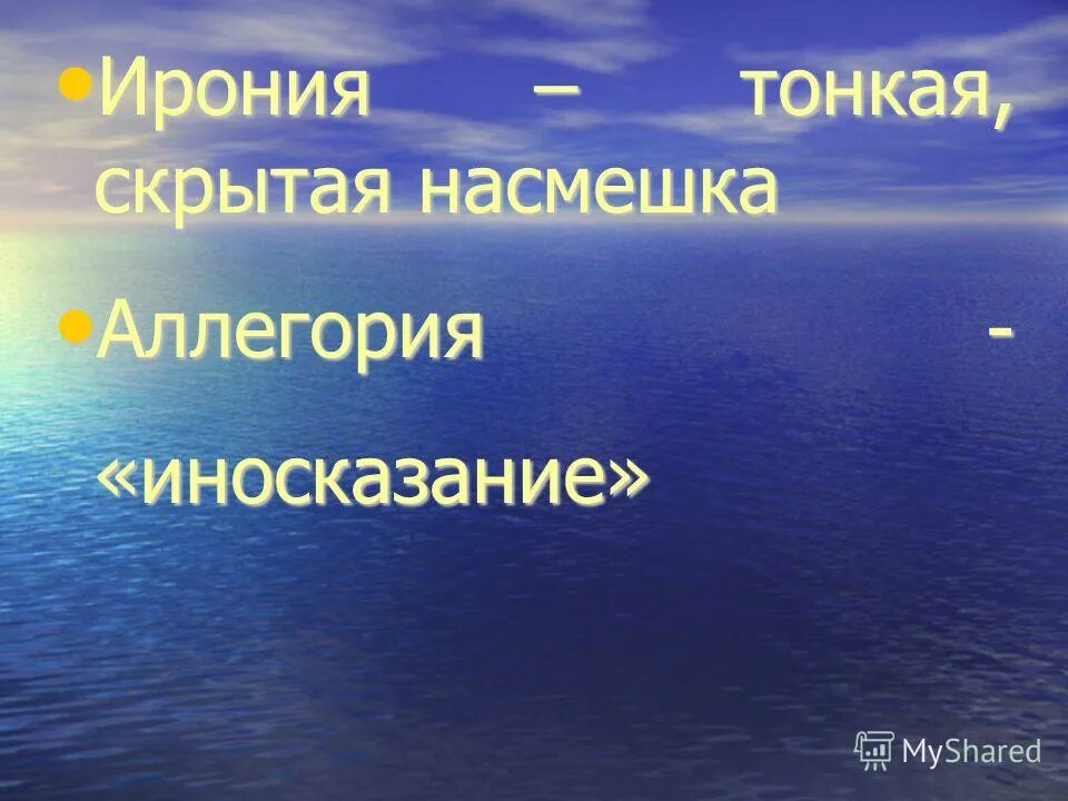 Хемницер Стрекоза аллегория. Аллегория басни Стрекоза Хемницер. Мораль басен Крылова Толстого и Хемницер. Аллегория в басне Хемницера друзья. Ирония это насмешка