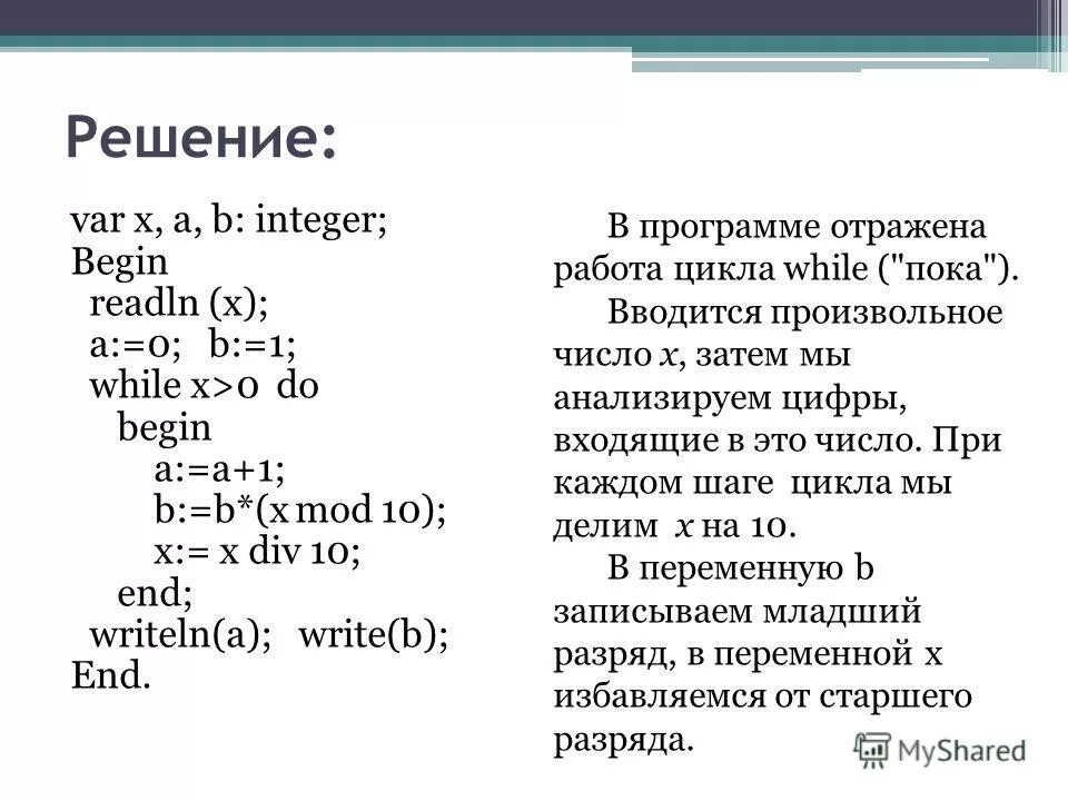 Y 0 x 10 while x 0 do begin x x-2 y y+x end. Программы while x>0 do. Отличие while от do while. Программы while x>0 do. While x 0 do begin.