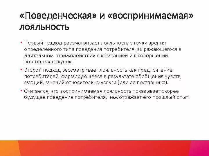 Психологическая лояльность. Лояльность. Психологическая лояльность. Лояльность в организации. Определение конфликт лояльности.
