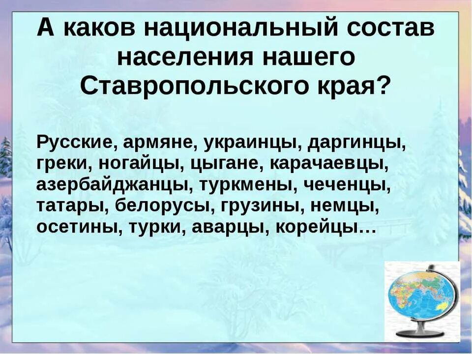 Население ставропольского края. Народы ставропольского края. Народы ставропольского края. Народы ставропольского края список. Народности населяющие ставропольский край.