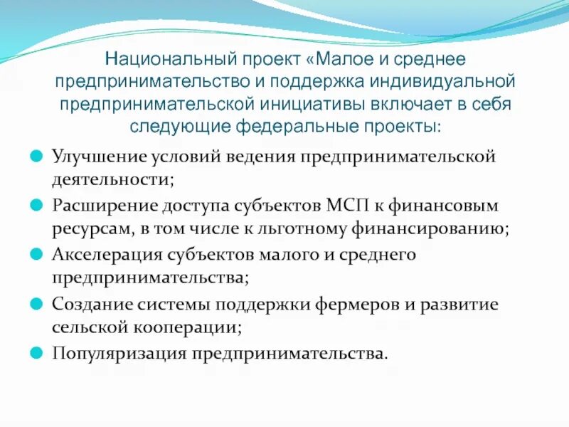 2 наличие условий для реализации хозяйственной инициативы. Национальный проект МСП. Нацпроект поддержка малого и среднего предпринимательства. Национальный проект Малое и среднее предпринимательство и поддержка. Национальный проект малый бизнес.