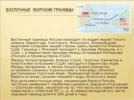 Япония наша морская соседка