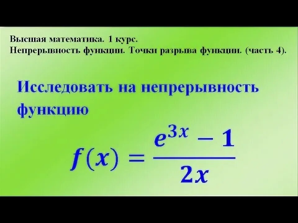 Непрерывность функции Точки разрыва - классификация Математика ВУЗ Дзен