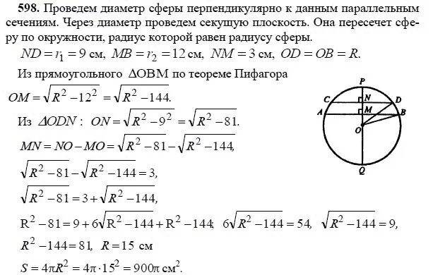 Задачи на шар и сферу с решением. Площадь сферы задачи с решением. Задачи на сферу 11 класс. Задачи с решением по теме сфера шар.