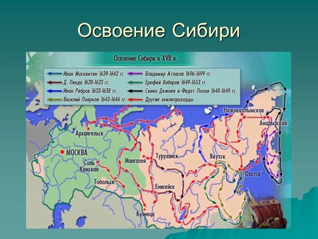 Карта освоения Сибири 16-17 века. Карта русские землепроходцы 17 века в Сибири. Освоение Сибири карта 16 век. Освоение Сибири и дальнего Востока карта России в 17 веке. По мере продвижения на восток