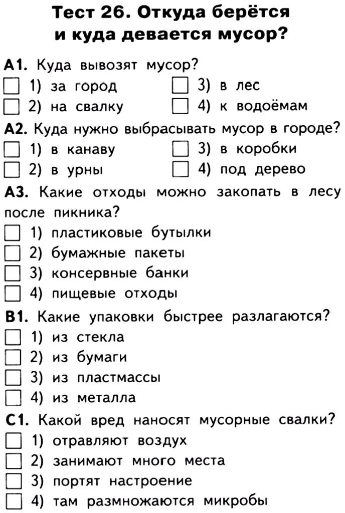 Тест 26 1 класс. Когда и где тест 4 класс. Тест откуда ты. Где мы живем окружающий мир 2 класс проверочная работа.