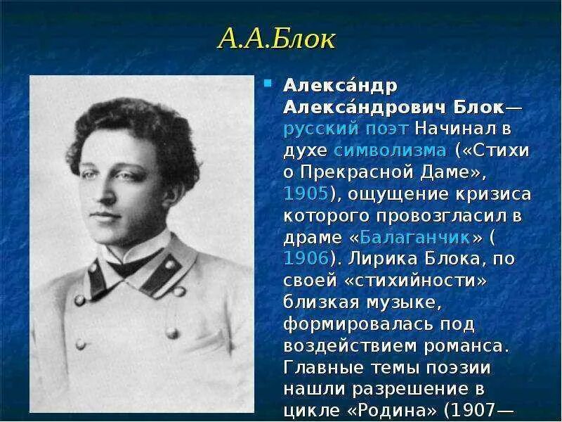 Блок краткая биография для 3 кл. Блок биография основная. Биография блока. Биография блока. Блок биография основная.