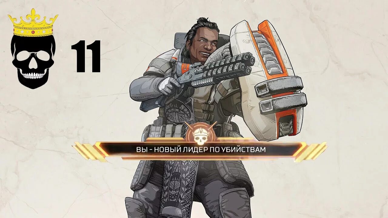 Коллаборация apex. Гиба апекс ледженс. килл лидер апекс. giby apex legendary. гибралтар апекс.