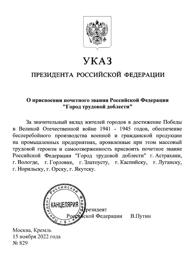 Города трудовой доблести 2022 год. Указ Путина. Города трудовой доблести России. Указы президента о военных званиях.