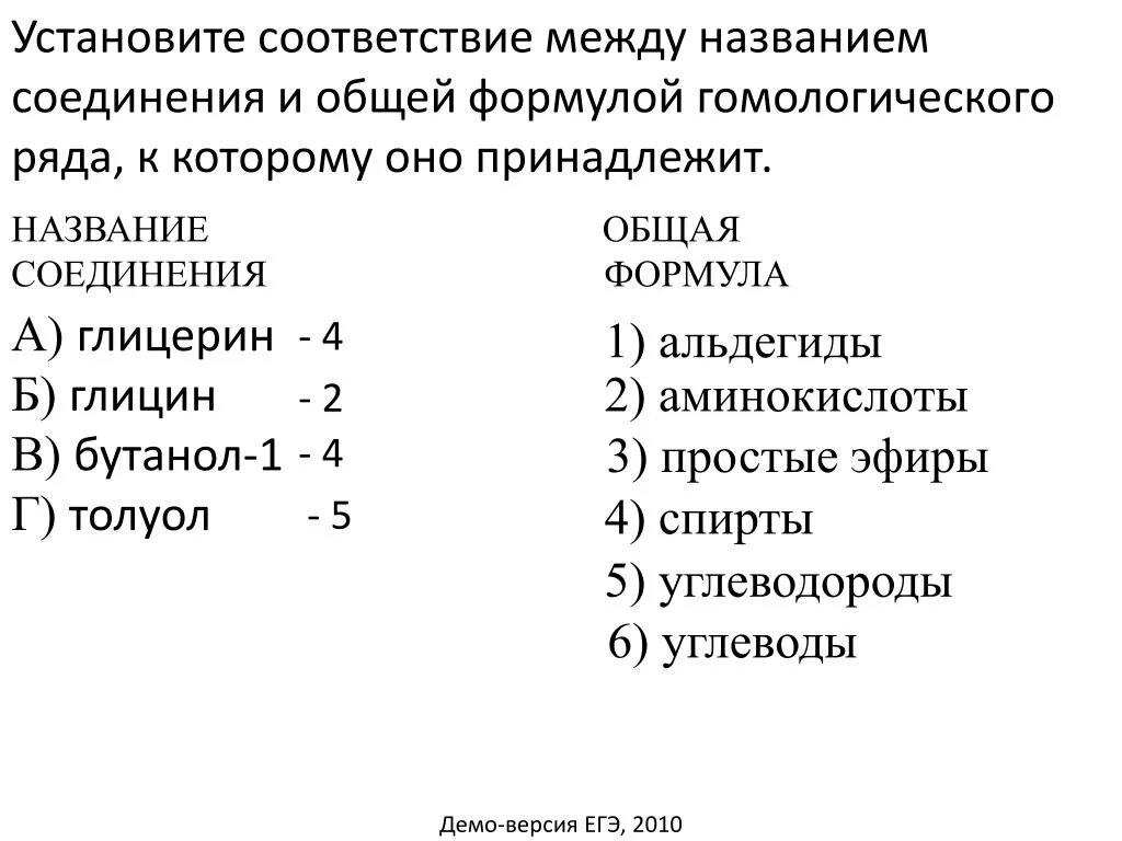 Названием соединения и общей формулой гомологического ряда. Установите соответствие между. Установите соответствие формула соединения название соединения. Соответствие формулы вещества и его гомологического ряда. Установите соответствие названиями произведений между именами