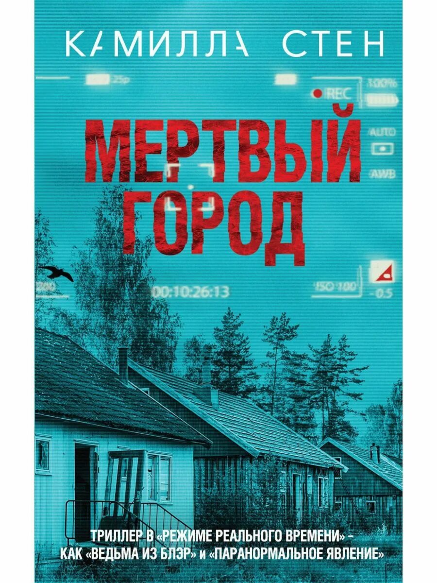 Книги триллеры. Книга в городе.