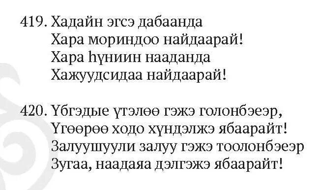 Поздравление на бурятском языке. Пожелания на бурятском языке. Поздравление мужчине на бурятском. Поздравление с юбилеем на бурятском языке. Поздравление на бурятском языке.