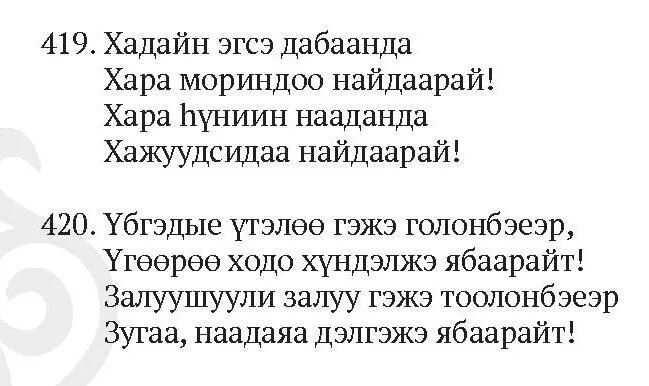 Бурятское пожелание на день рождения. Пожелания с днем свадьбы на бурятском языке. Свадебное поздравление на бурятском языке. Поздравления на свадьбу на бурятском. Поздравления на свадьбу на бурятском языке.