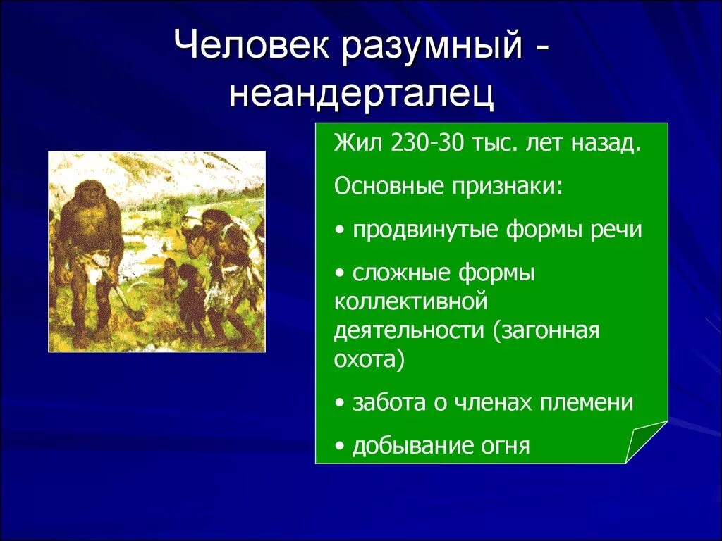 Основные видовые признаки человека разумного. Признаки разумности. Признаки разумности. Признаки разумности. Признаки разумности.