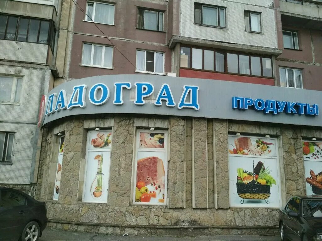 Ладоград магазины спб адреса. Ладоград марки колбасы. Колбаса ладоград сырокопченая. Ладоград магазины. Ладоград продукция в спб.