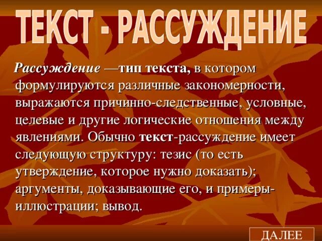 Текст рассуждение. Рассказ рассуждение. Придумать рассказ рассуждение. Рассуждение примеры. Текст размышление примеры